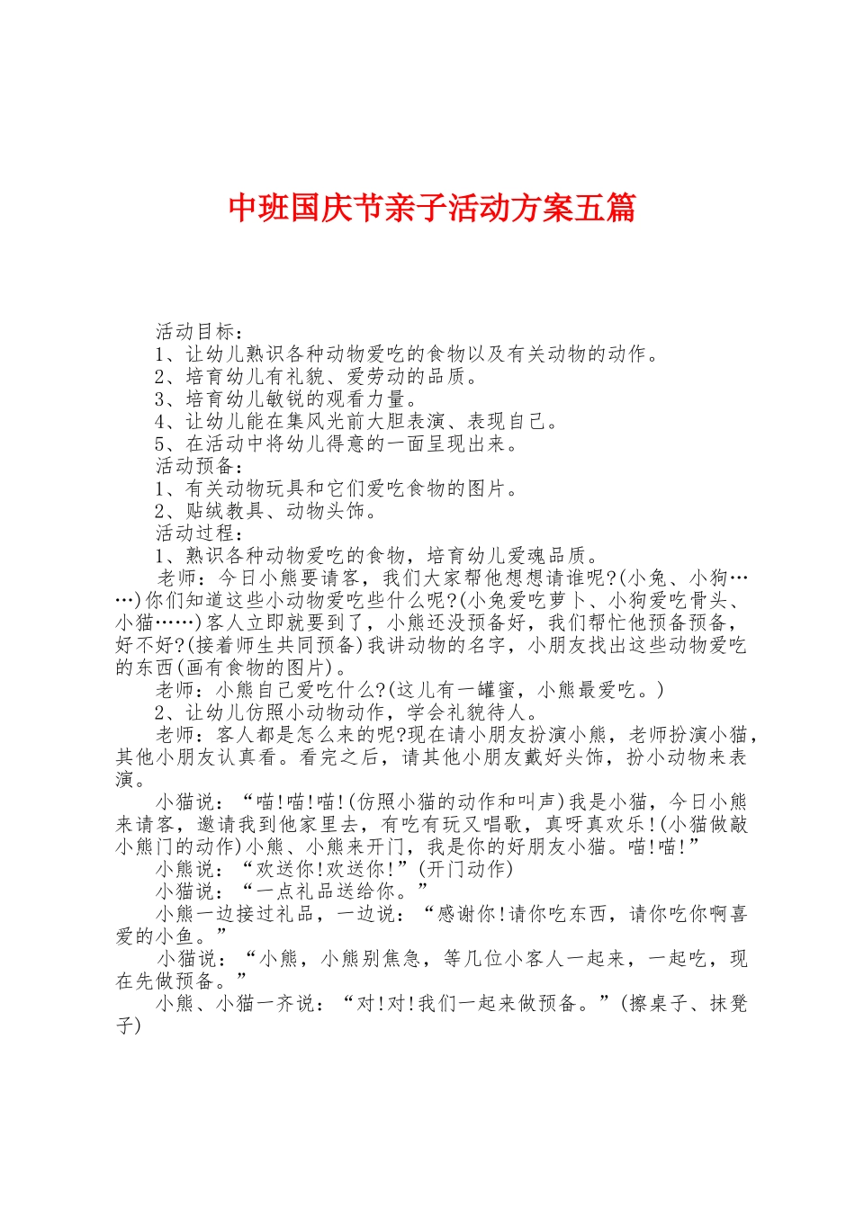 中班国庆节亲子活动方案五篇_第1页