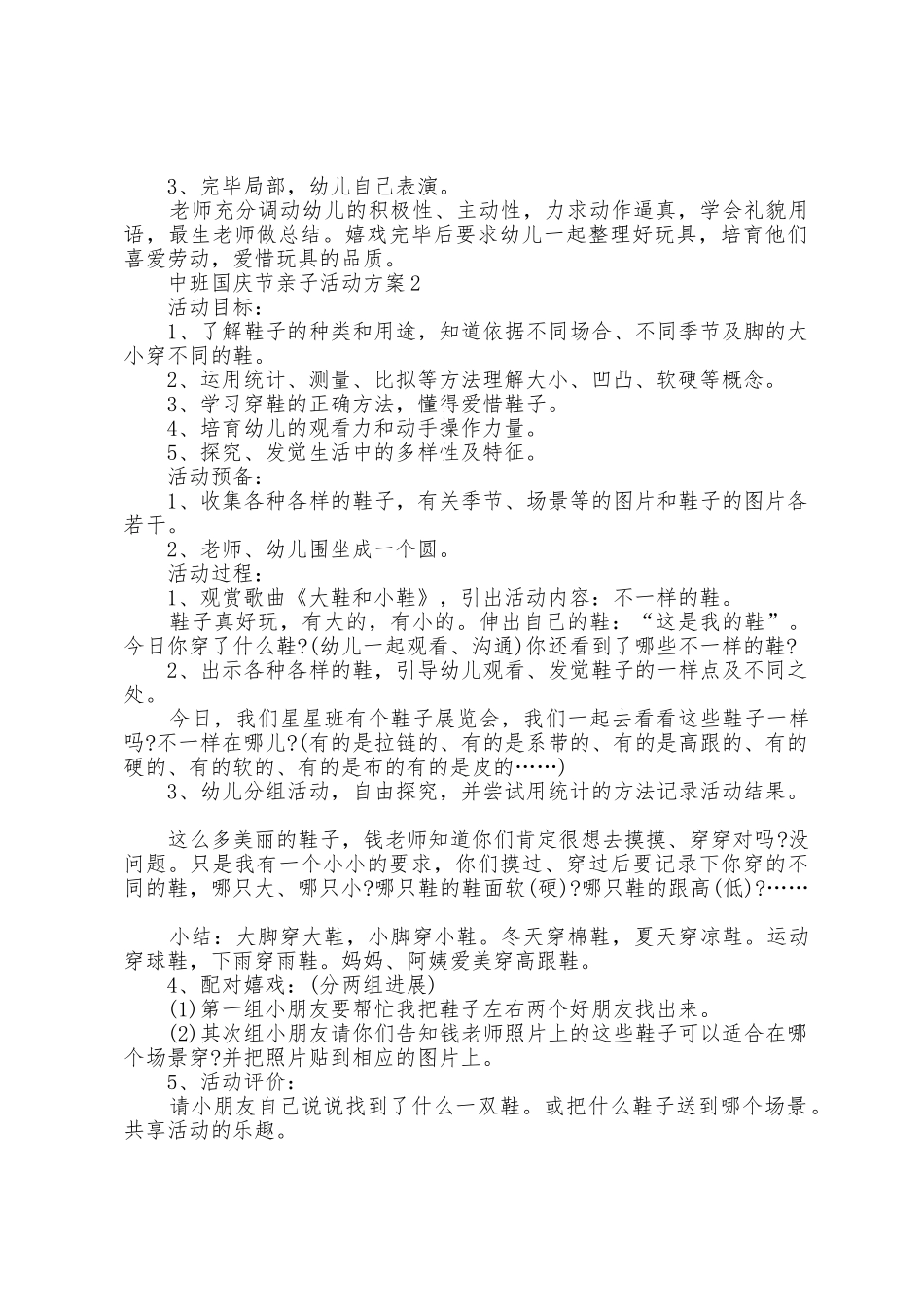 中班国庆节亲子活动方案五篇_第2页
