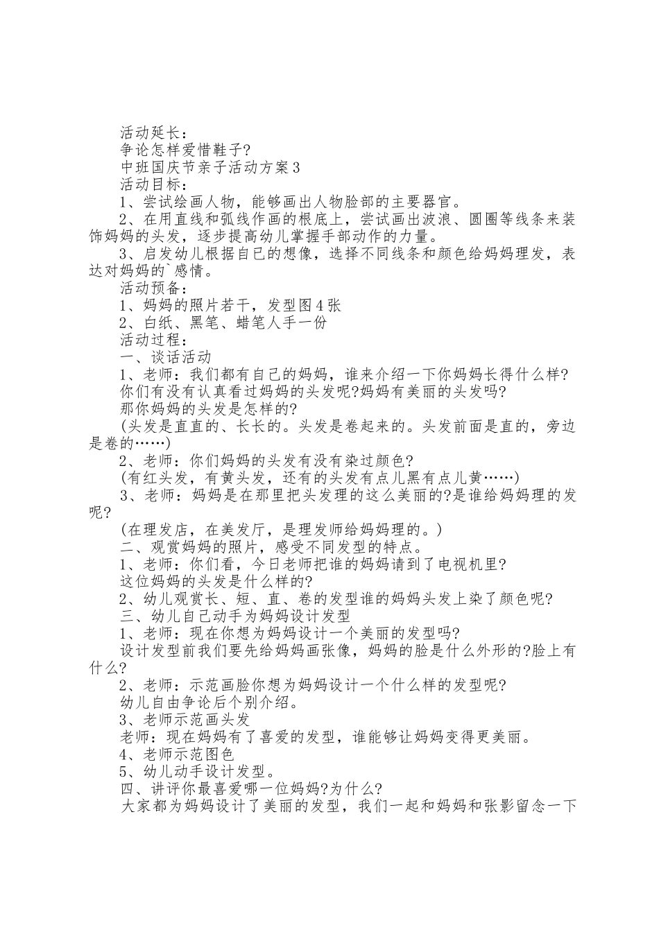 中班国庆节亲子活动方案五篇_第3页