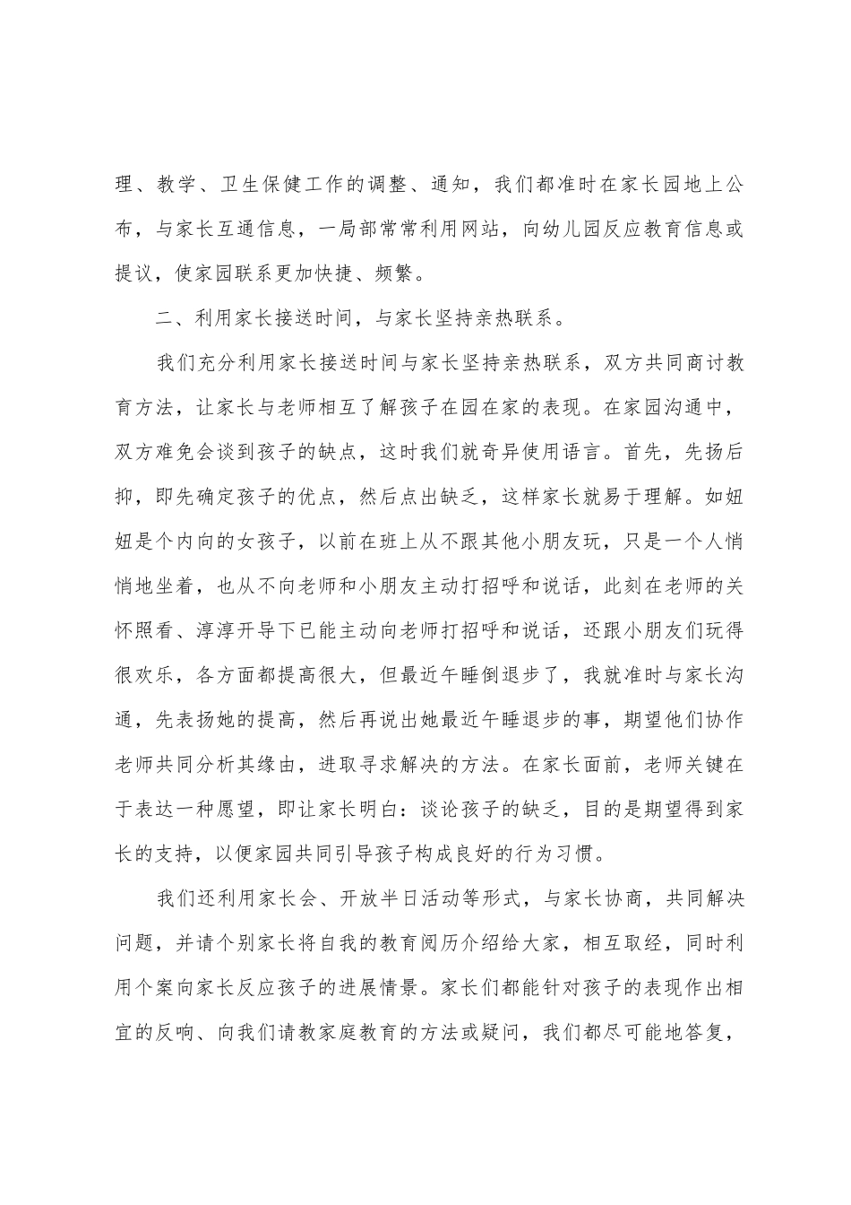 中班学年工作总结范文7篇_第2页