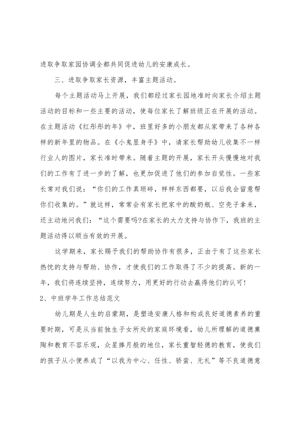 中班学年工作总结范文7篇_第3页