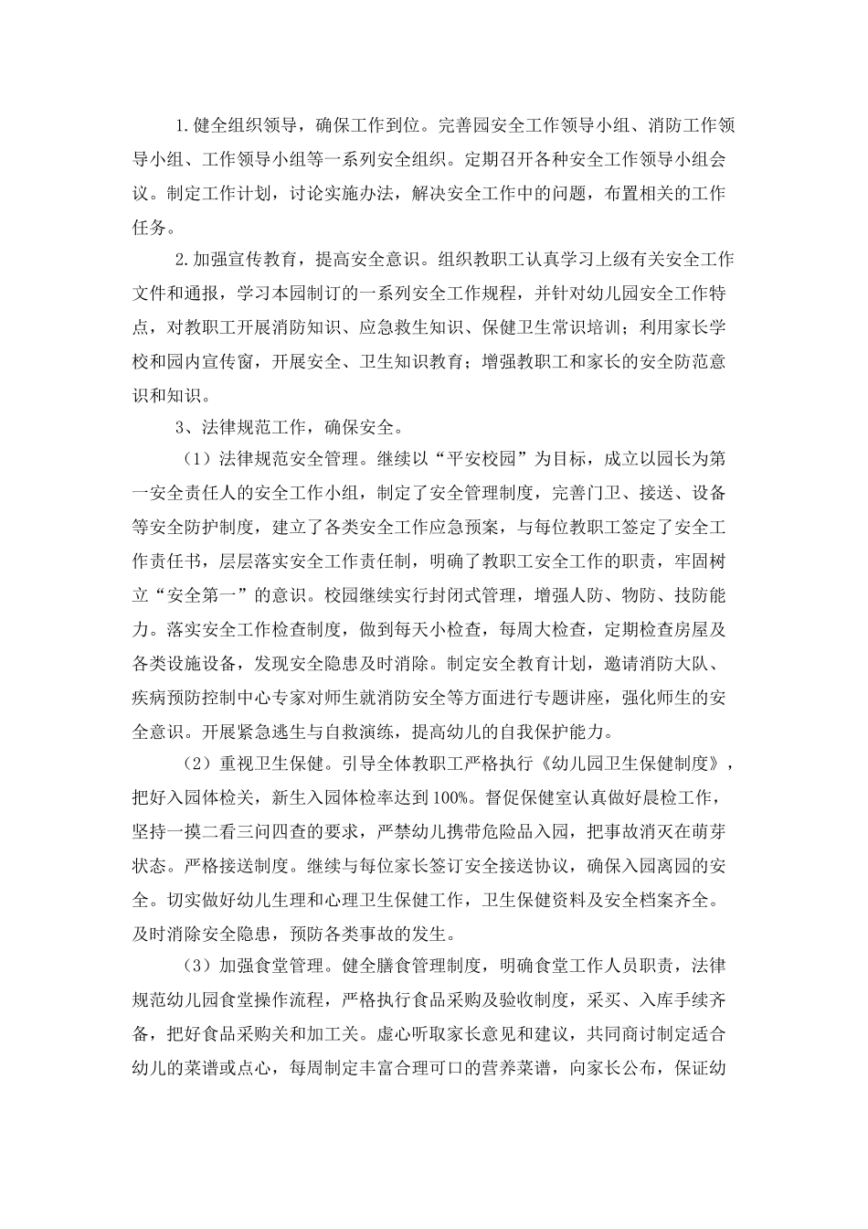 中班安全个人工作计划范本_第2页