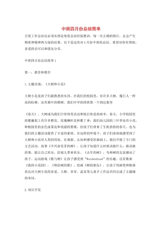 中班四月份总结简单