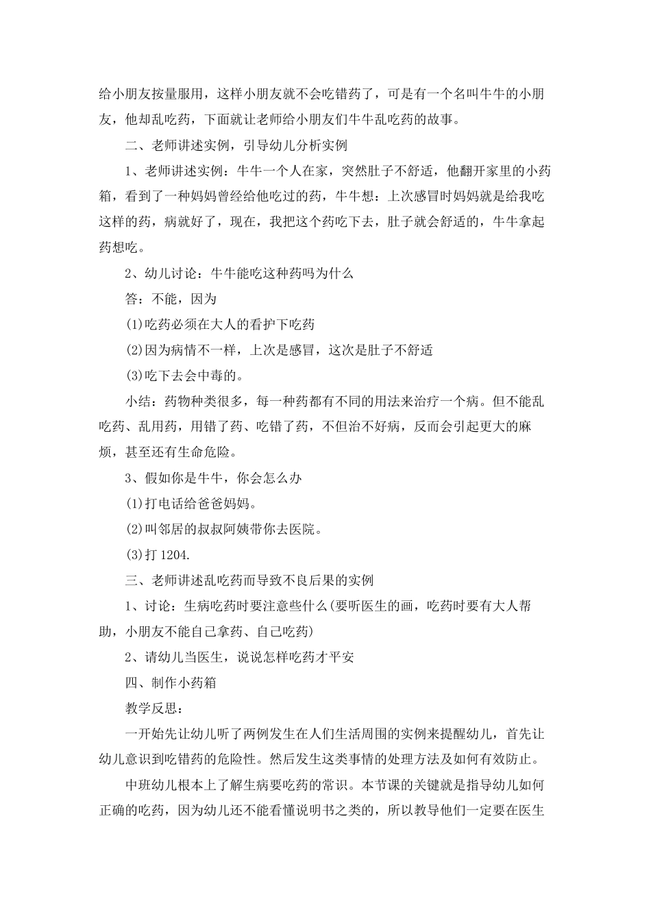 中班安全《安全吃药》教案_第2页