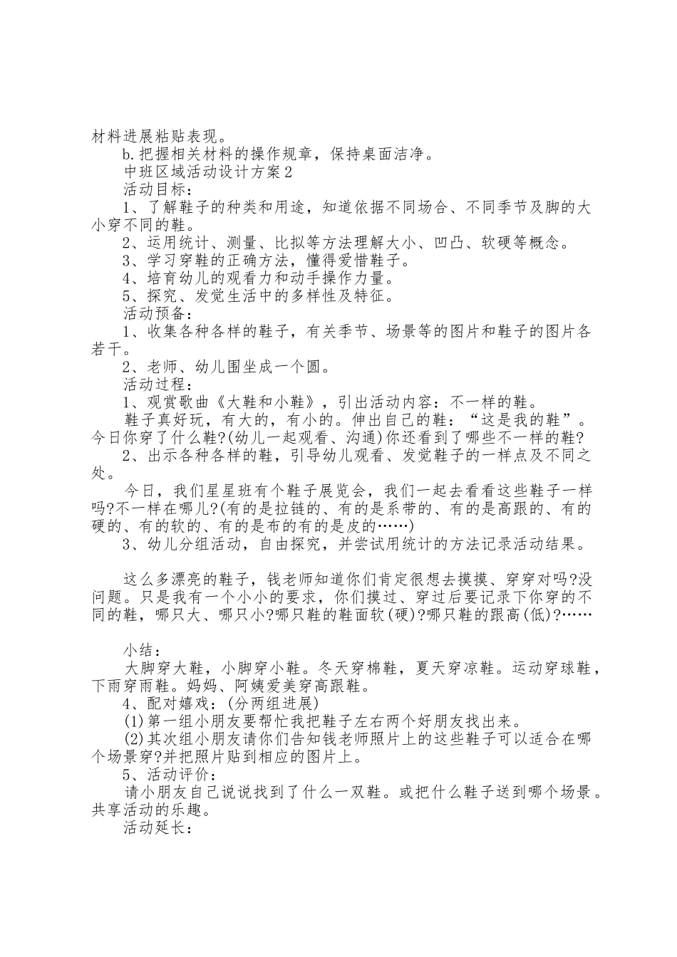 中班区域活动设计方案篇_第2页