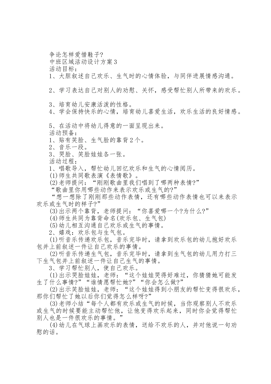 中班区域活动设计方案篇_第3页