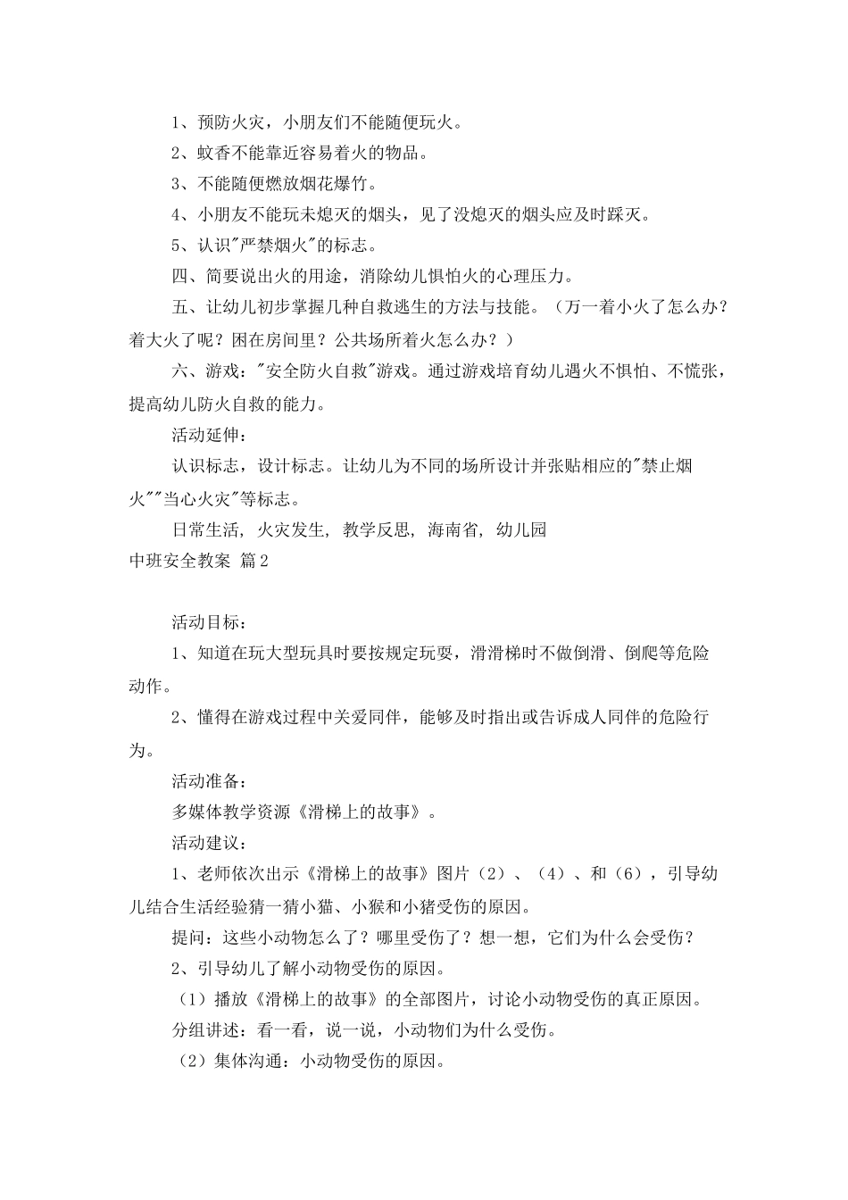 中班安全教案三篇_第2页