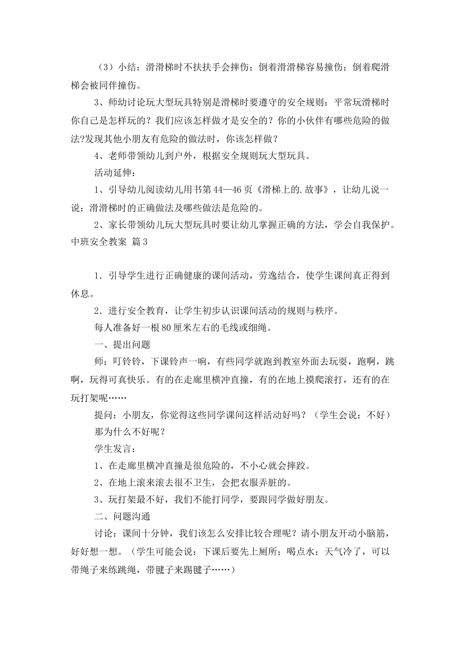 中班安全教案三篇_第3页