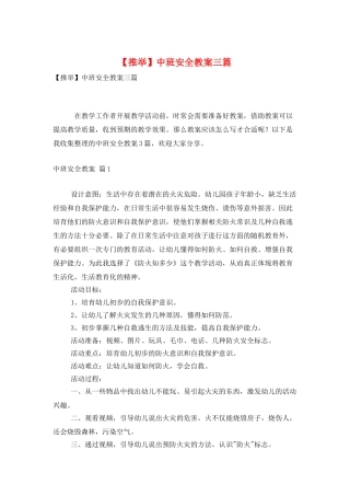 中班安全教案三篇