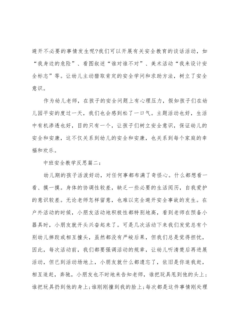 中班安全教学反思5篇_第2页