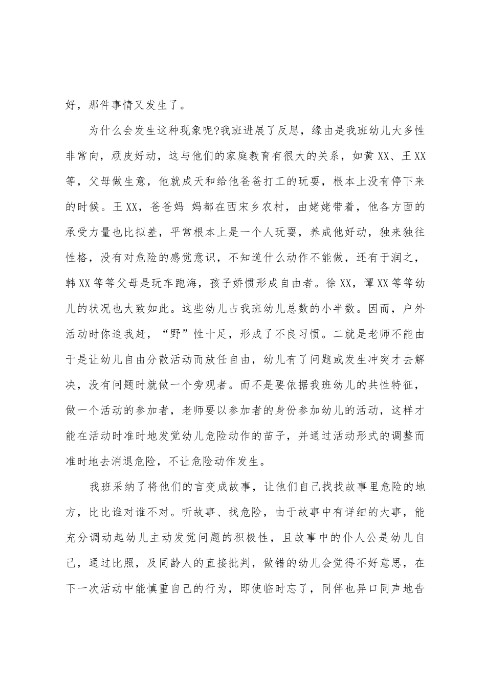 中班安全教学反思5篇_第3页