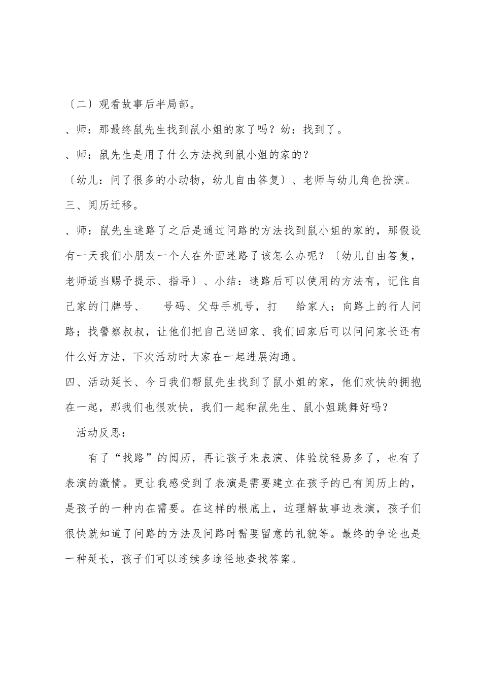 中班安全迷路的时候教案反思_第2页