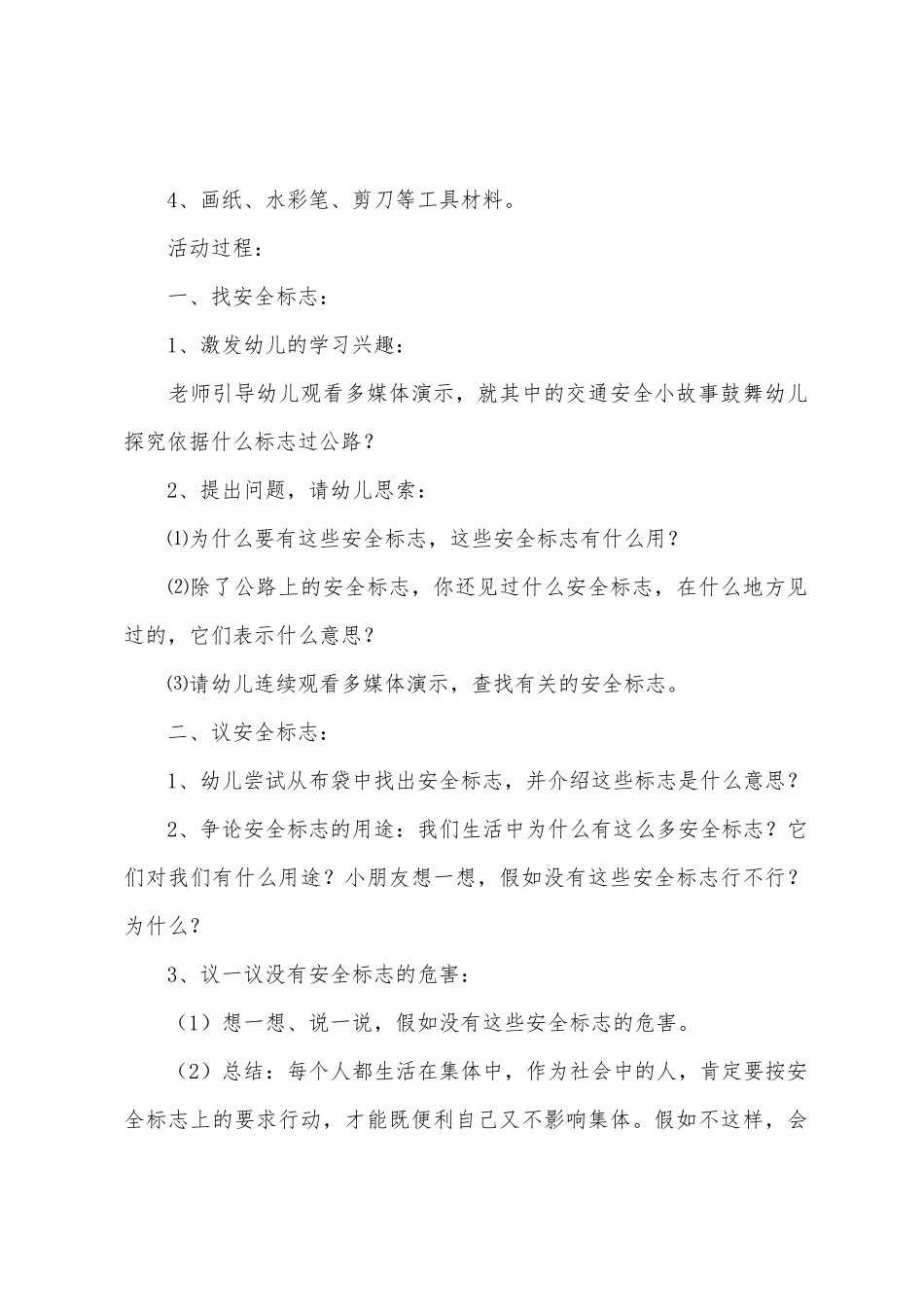 中班安全安全标志教案反思_第2页