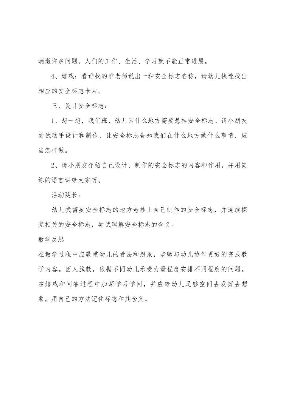 中班安全安全标志教案反思_第3页