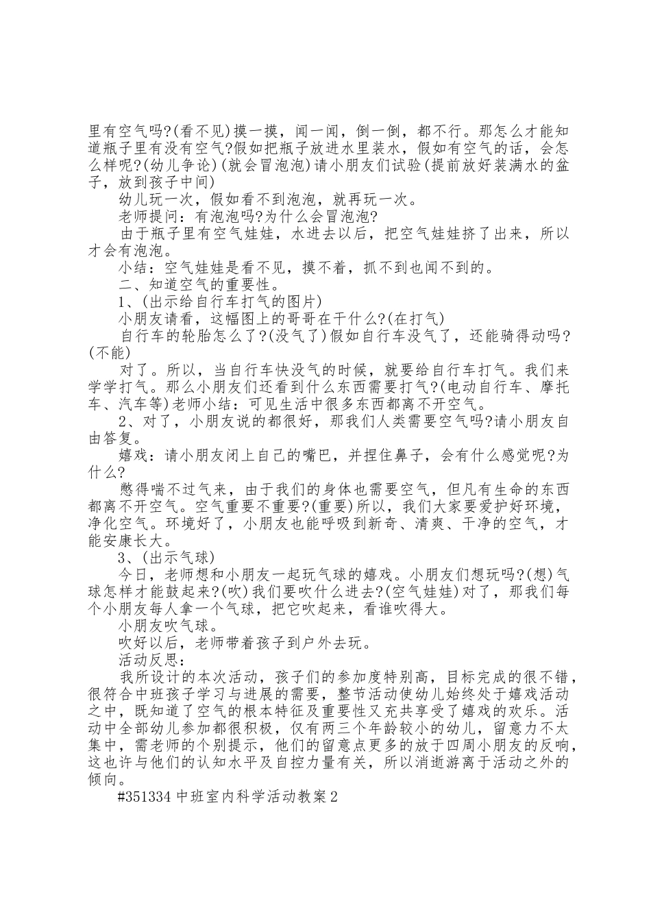 中班室内科学活动教案5篇_第2页