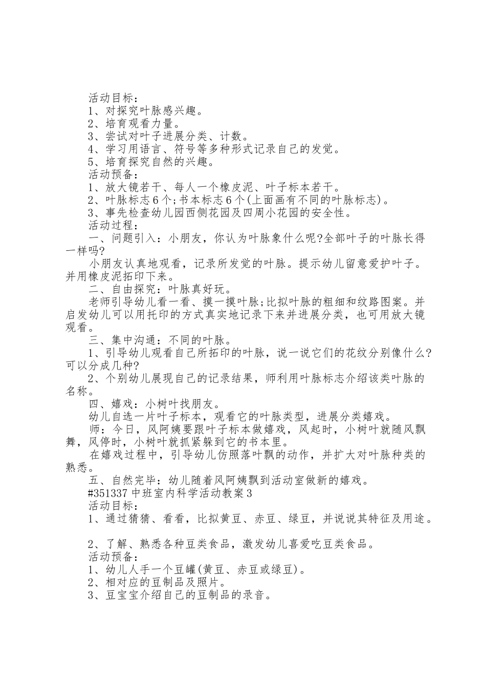 中班室内科学活动教案5篇_第3页
