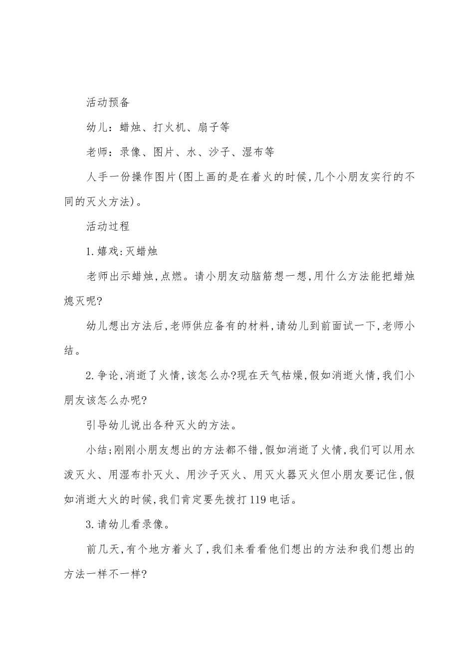 中班安全消防教案20篇_第2页