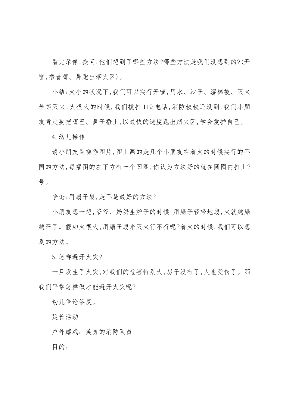 中班安全消防教案20篇_第3页