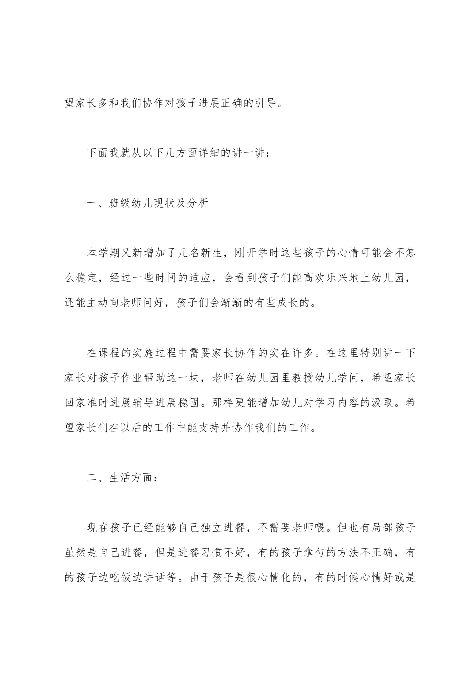中班家长会演讲稿_第2页