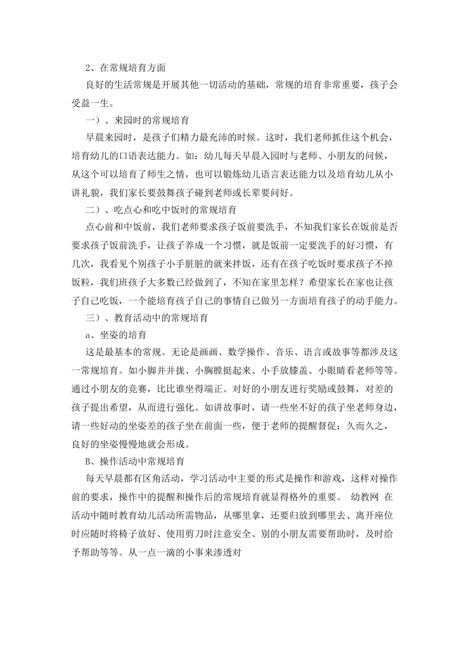 中班家长会：剖析班级-探讨策略_第2页