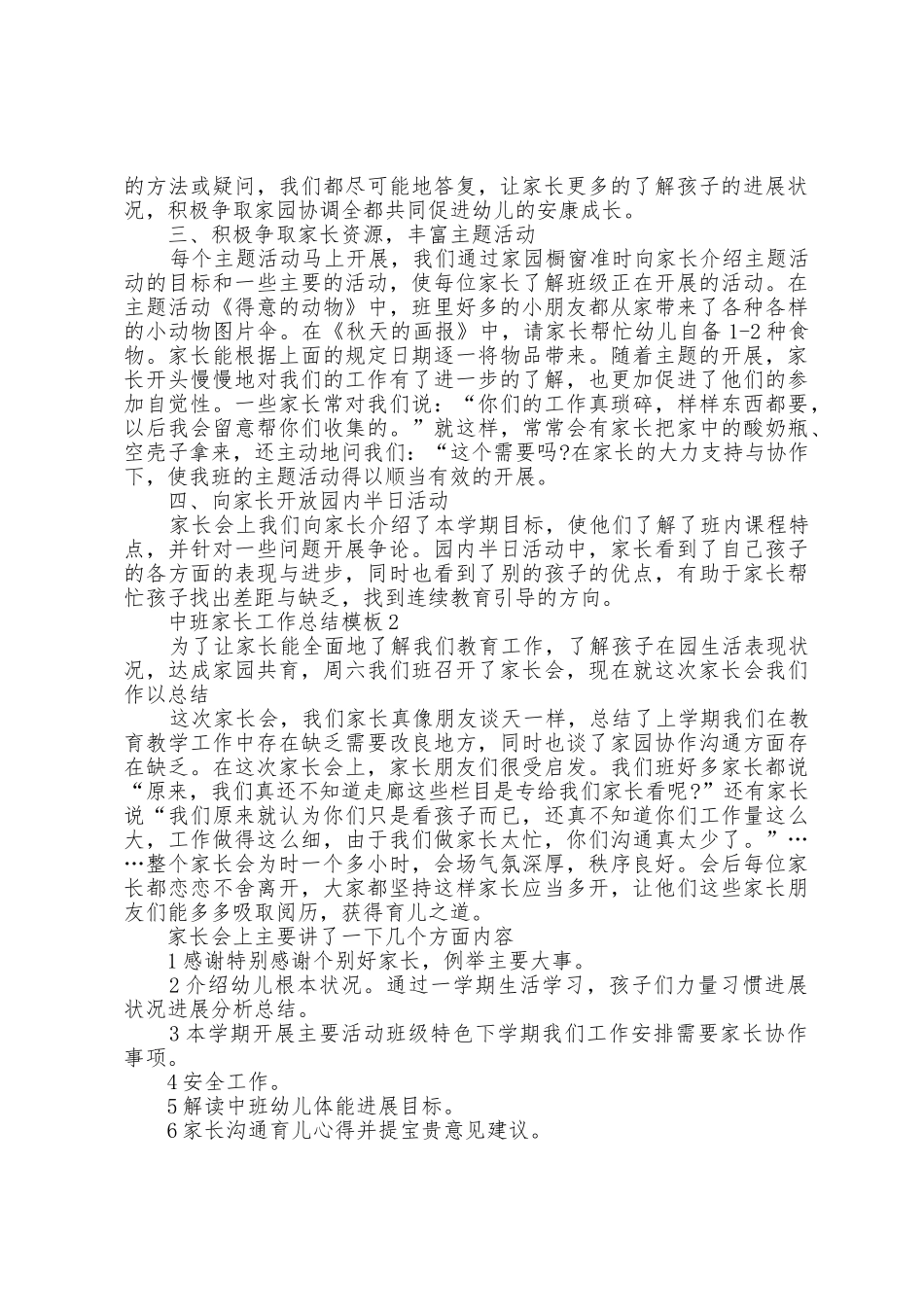 中班家长工作总结模板5篇_第2页