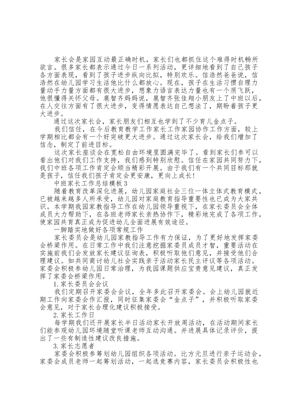 中班家长工作总结模板5篇_第3页