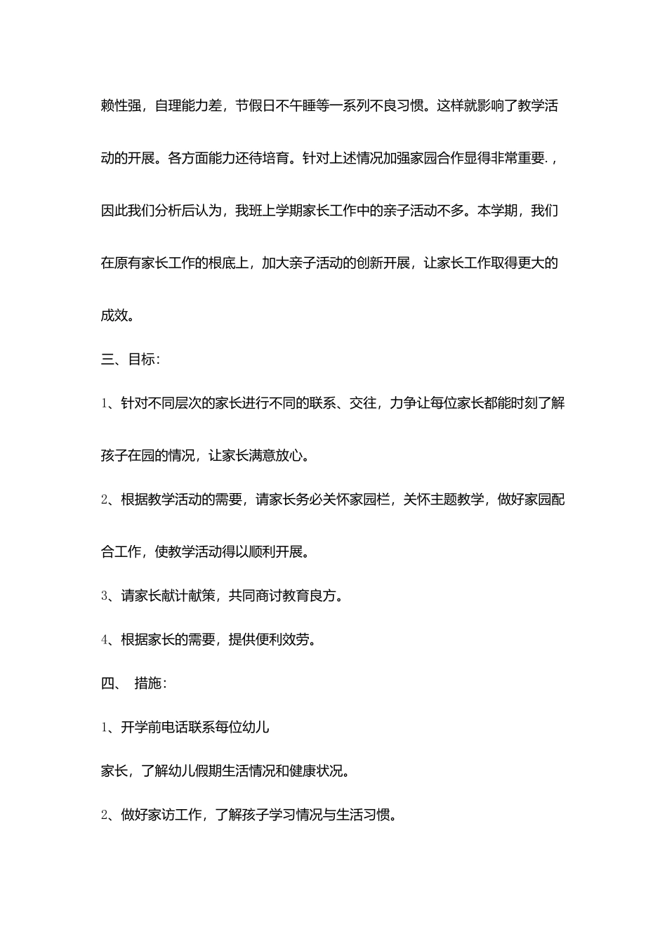 中班家长周计划格式_第2页