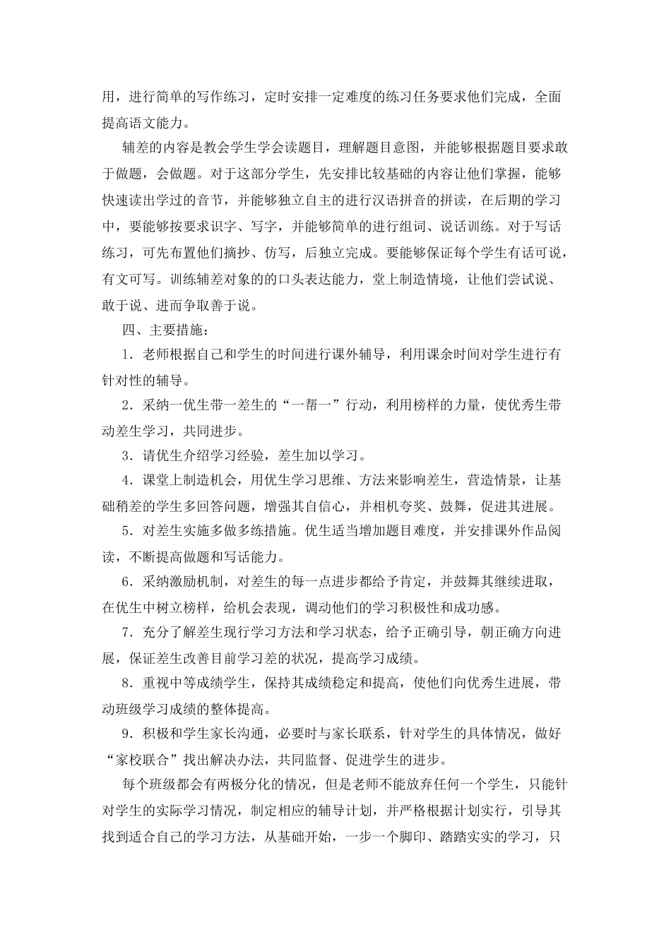 中班工作计划四篇3_第2页