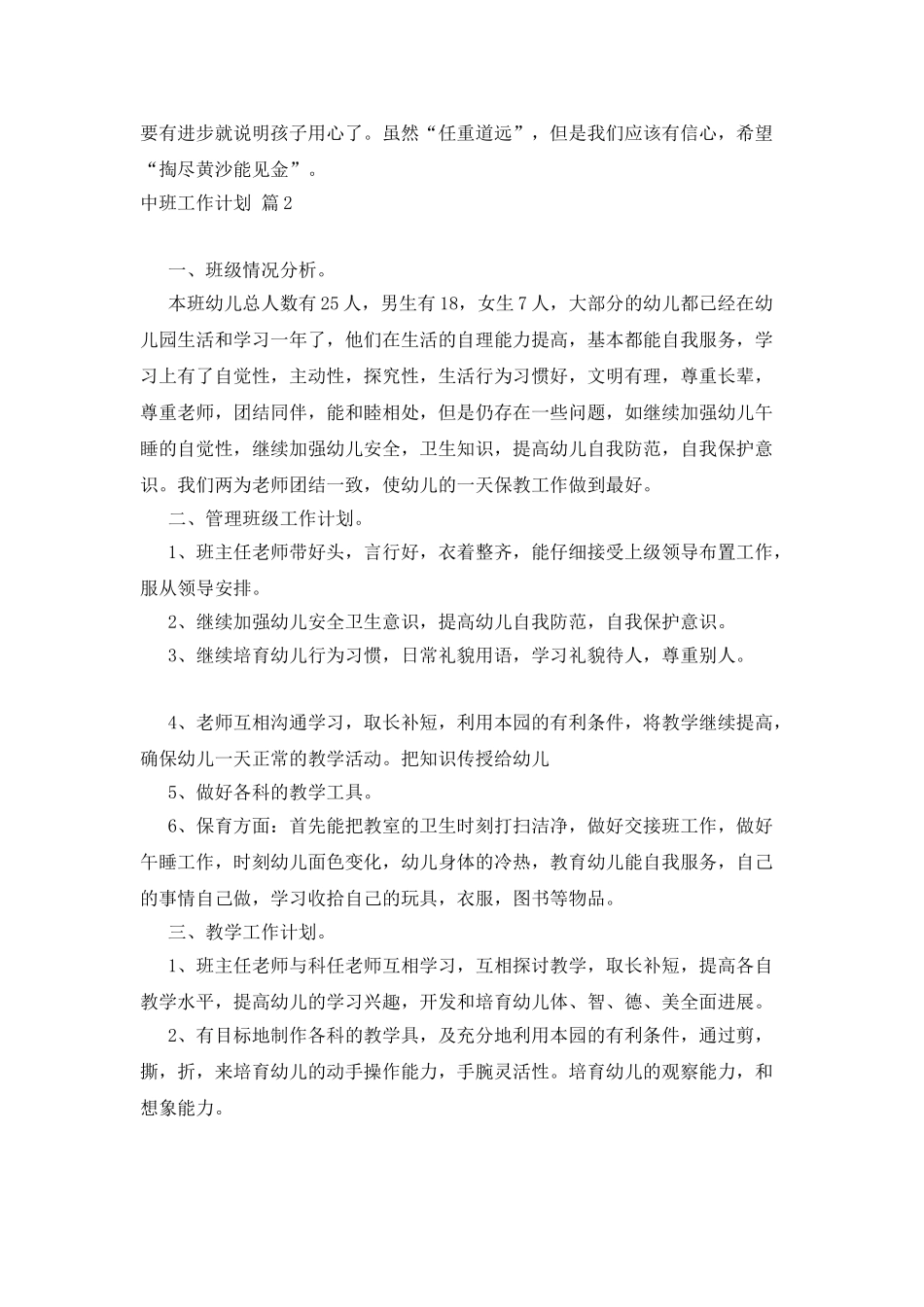 中班工作计划四篇3_第3页