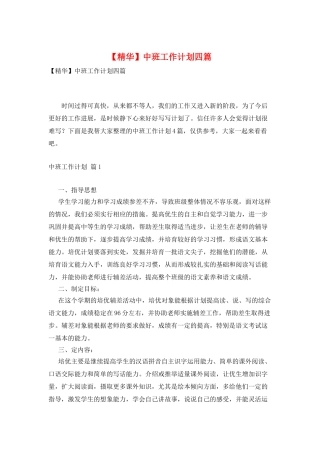 中班工作计划四篇3