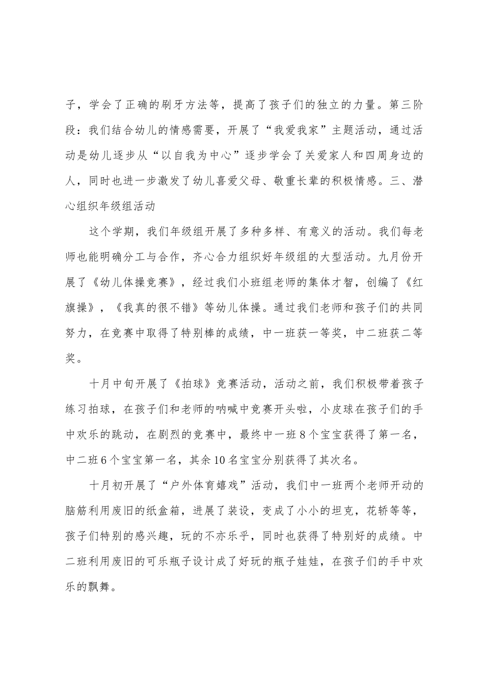 中班年级组工作总结_第3页