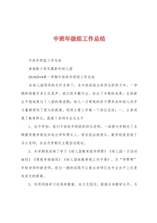 中班年级组工作总结