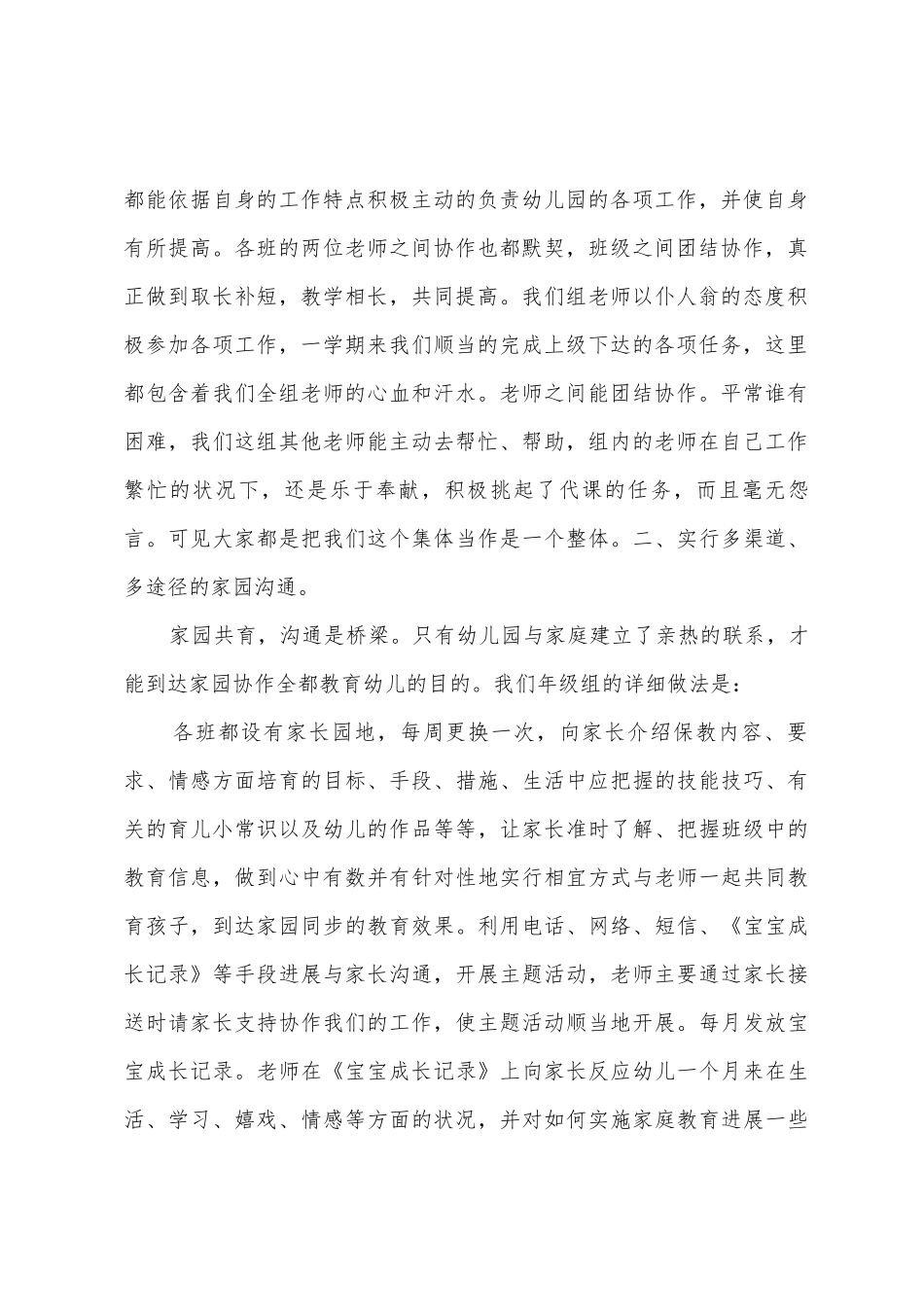 中班年级组工作总结(苗芳)_第2页