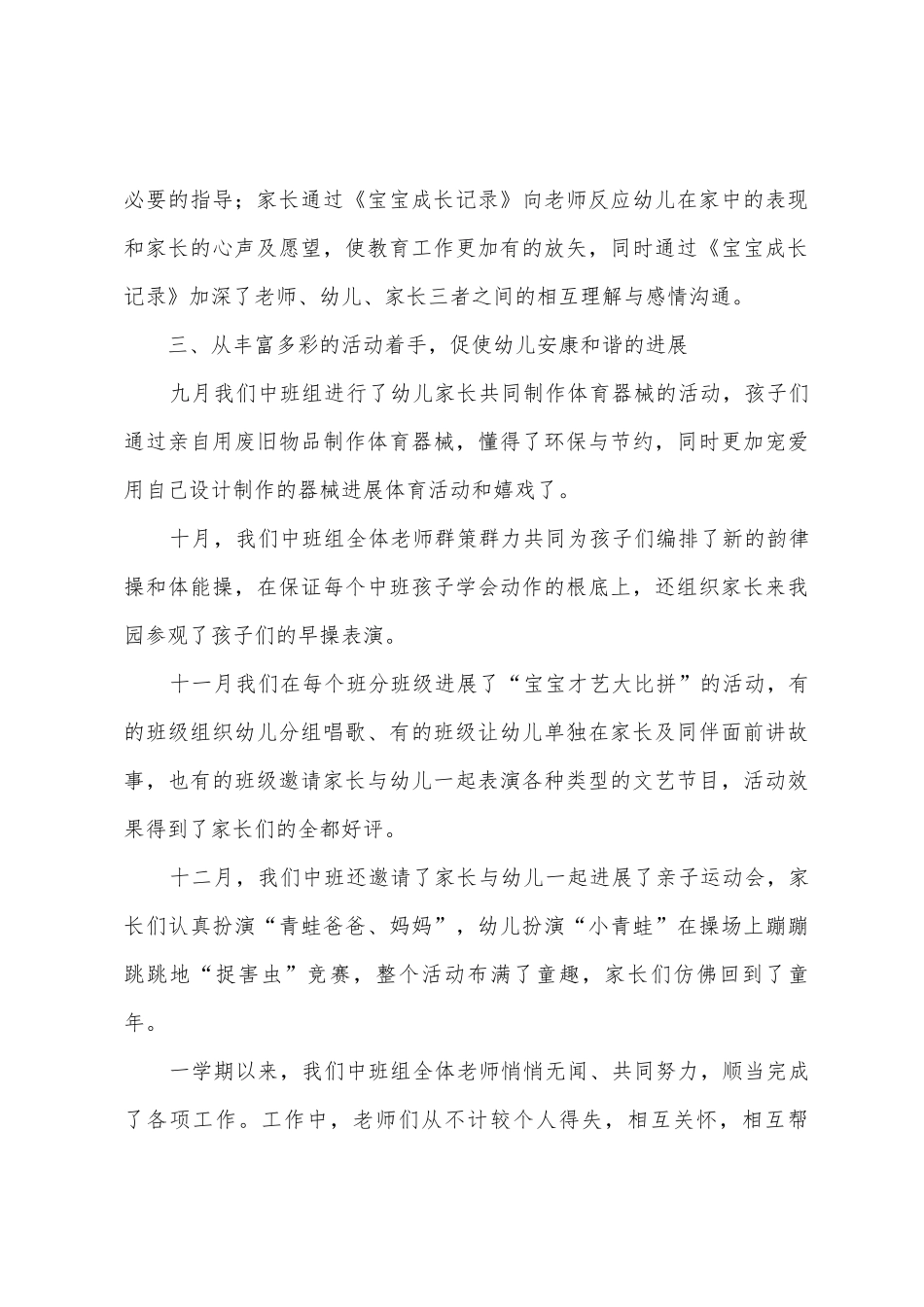中班年级组工作总结(苗芳)_第3页