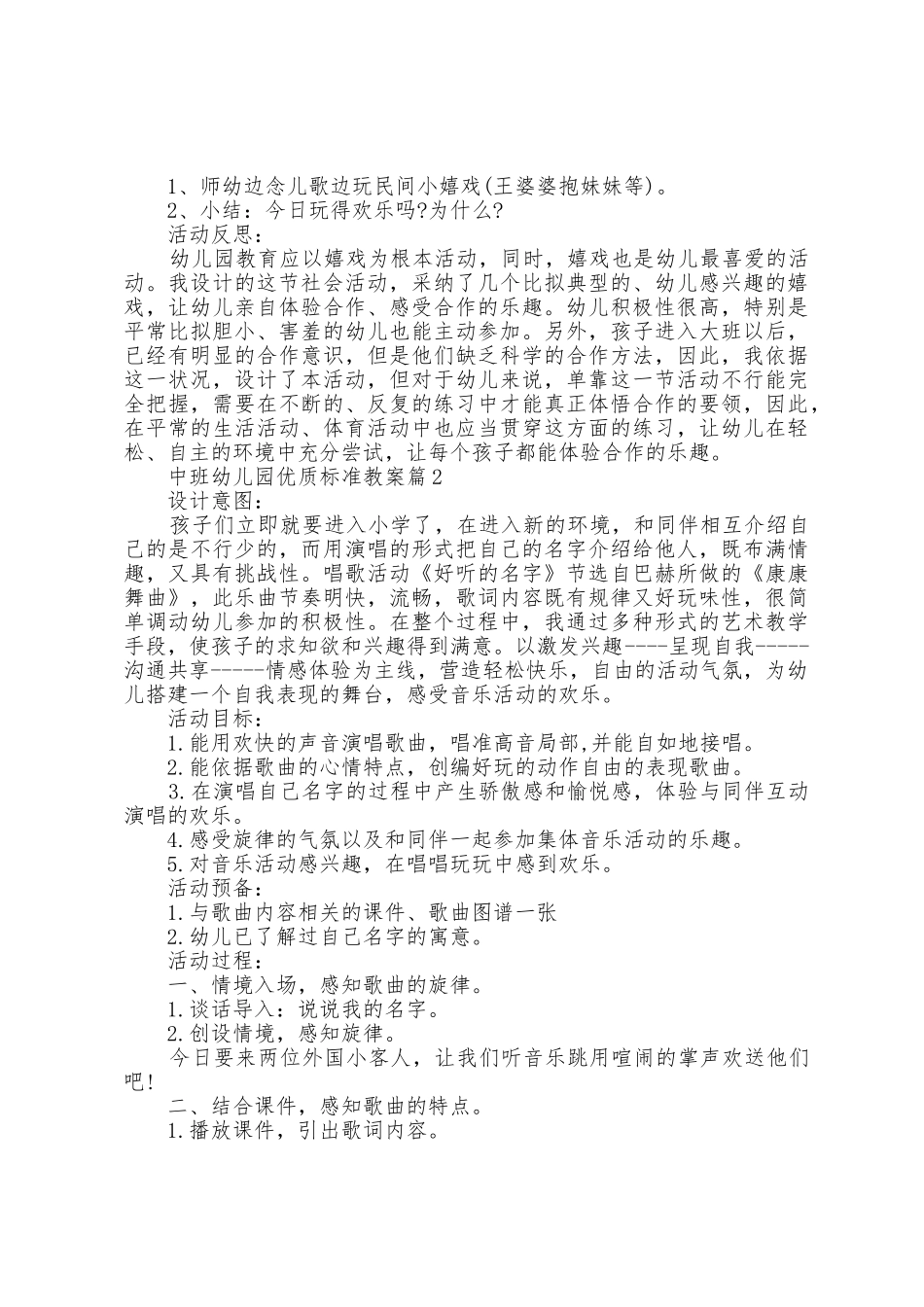 中班幼儿园优质标准教案7篇_第2页