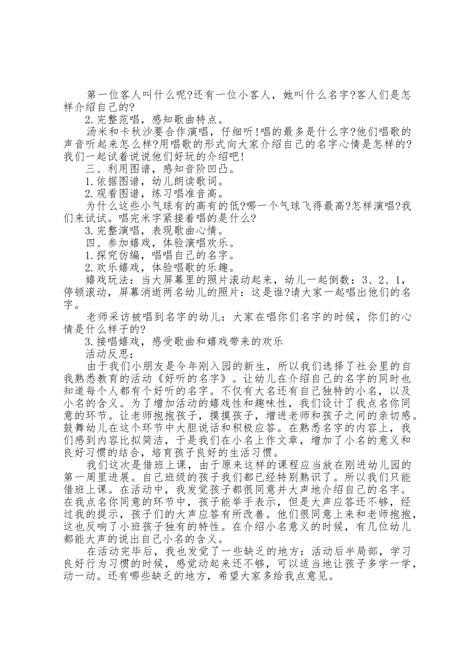 中班幼儿园优质标准教案7篇_第3页