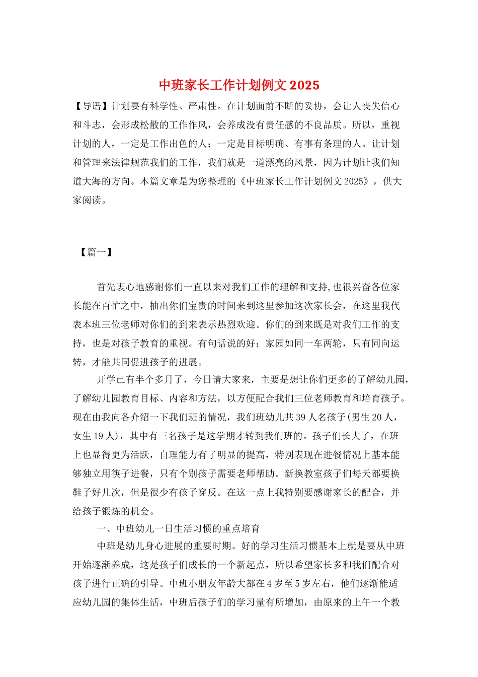 中班家长工作计划例文2025_第1页