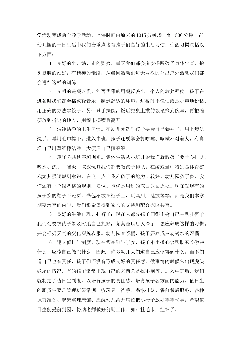 中班家长工作计划例文2025_第2页