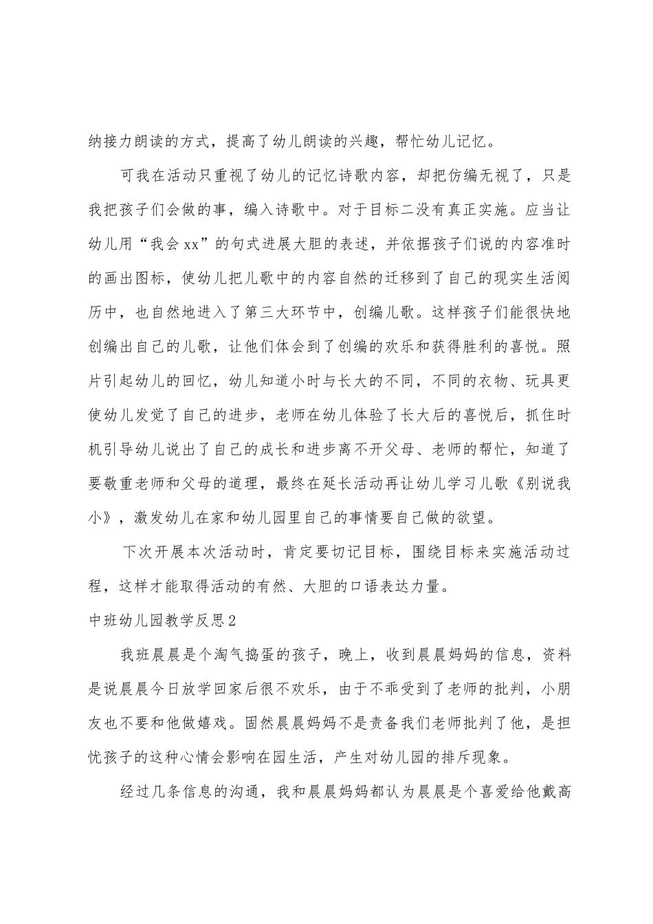 中班幼儿园教学反思_第2页