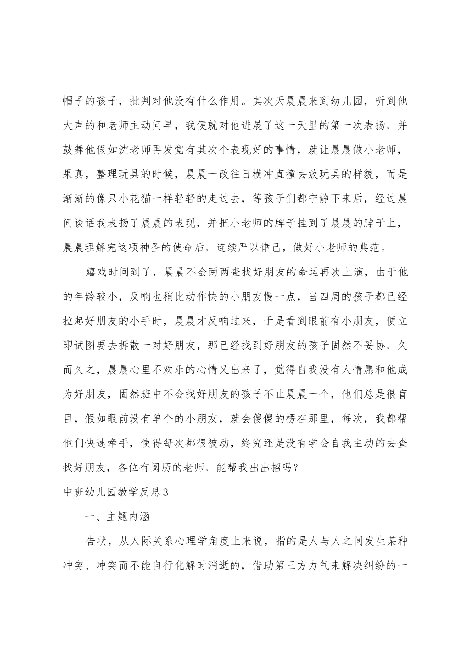 中班幼儿园教学反思_第3页