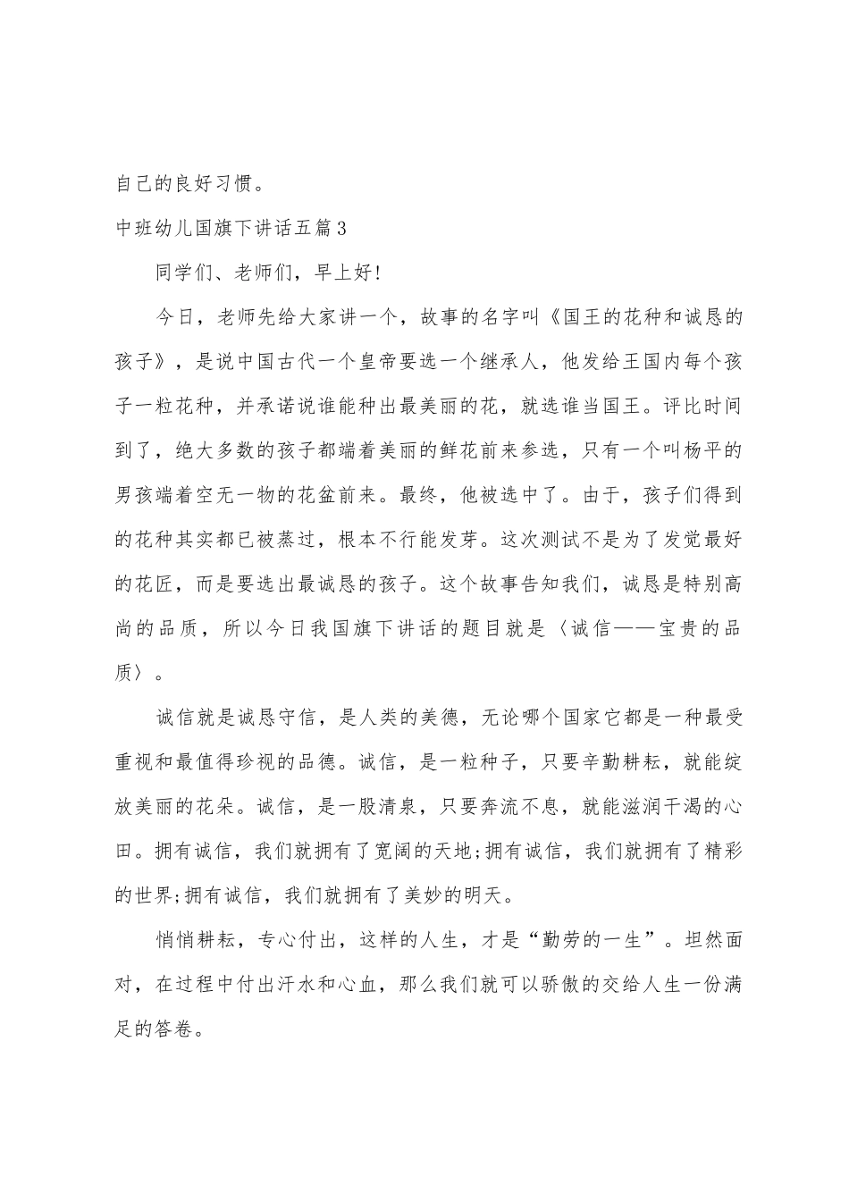 中班幼儿国旗下讲话五篇_第3页