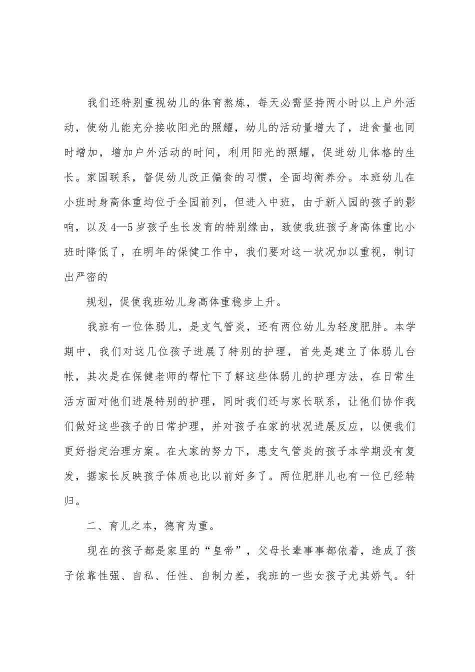 中班幼儿教师教学工作总结_第2页