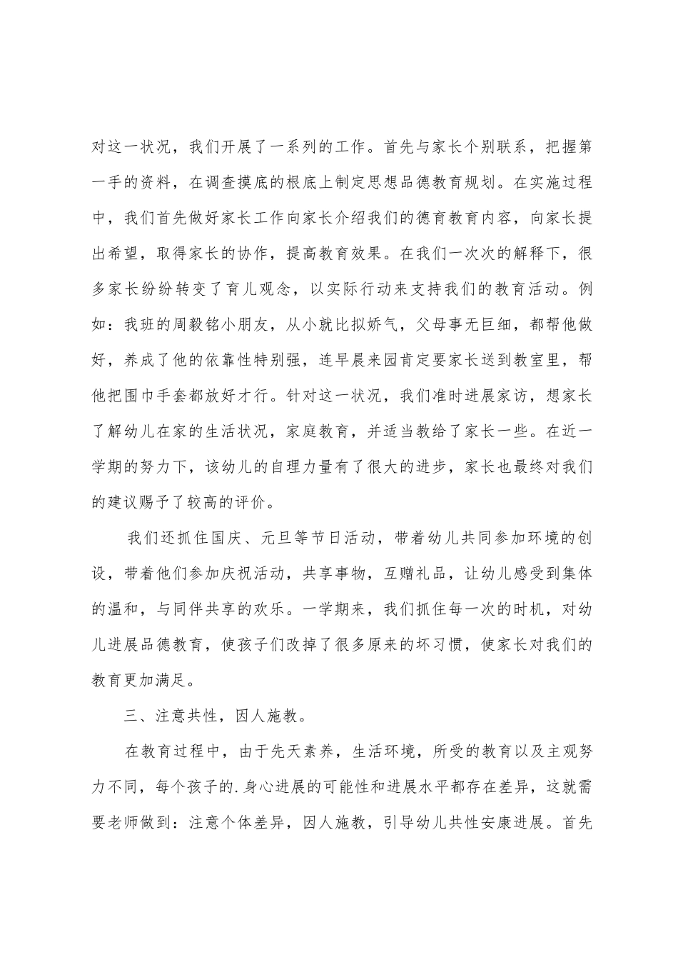 中班幼儿教师教学工作总结_第3页