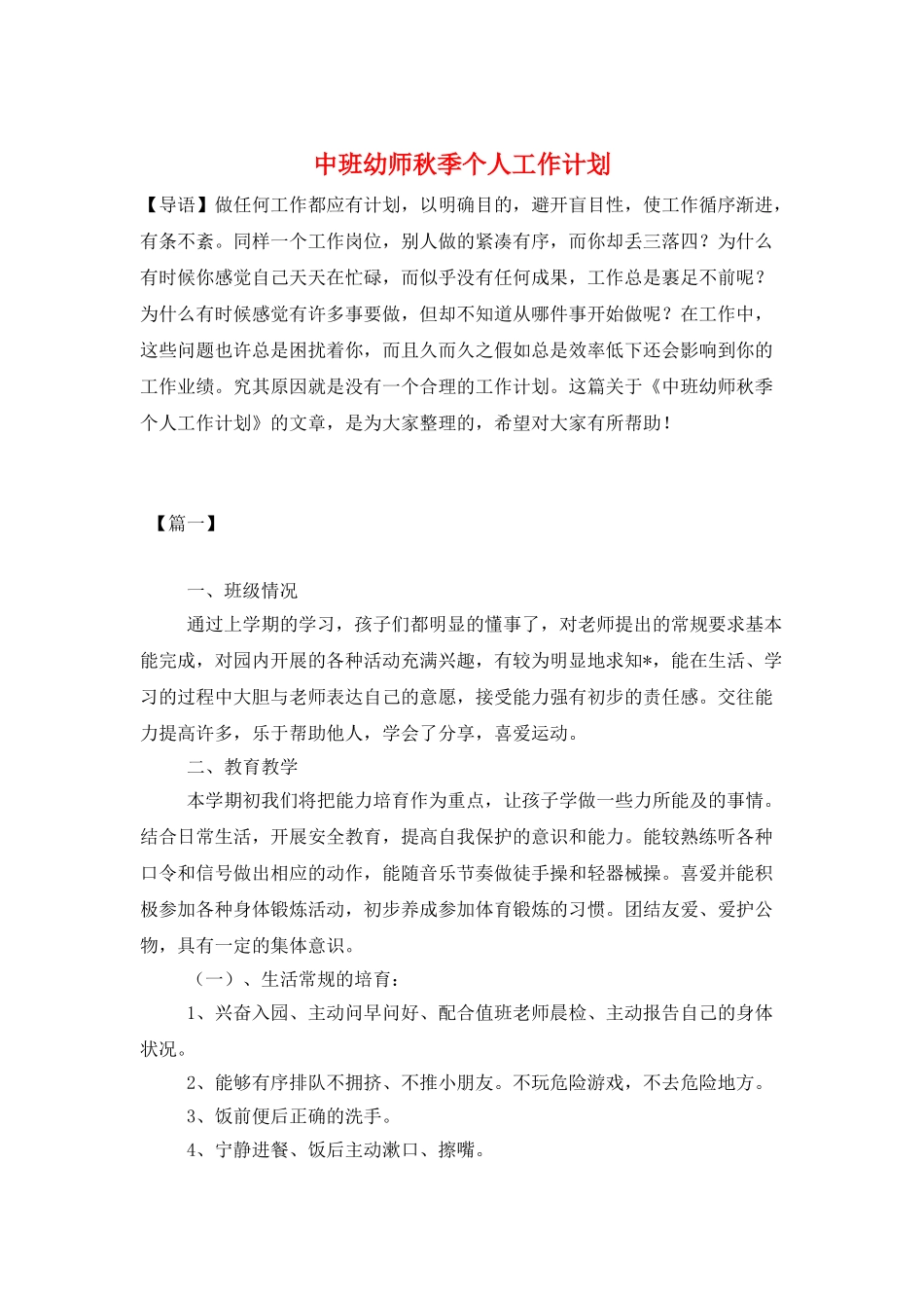 中班幼师秋季个人工作计划_第1页