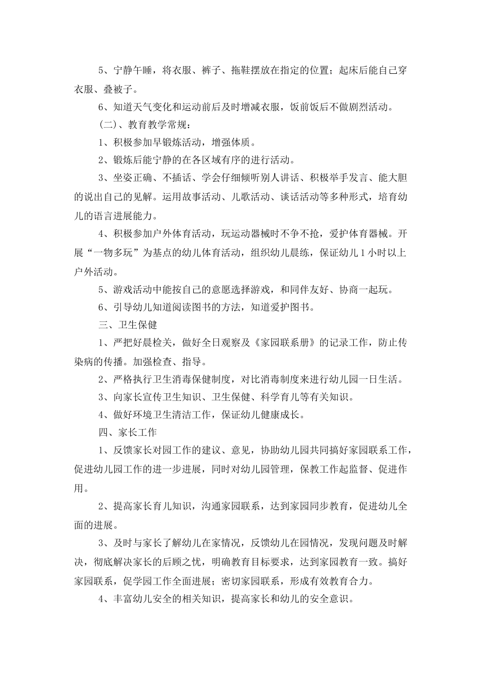 中班幼师秋季个人工作计划_第2页