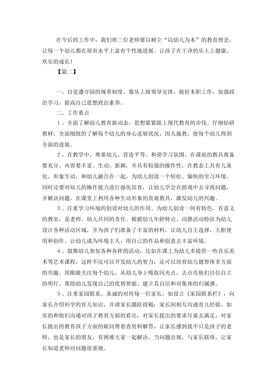 中班幼师秋季个人工作计划_第3页