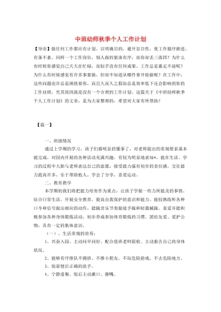中班幼师秋季个人工作计划