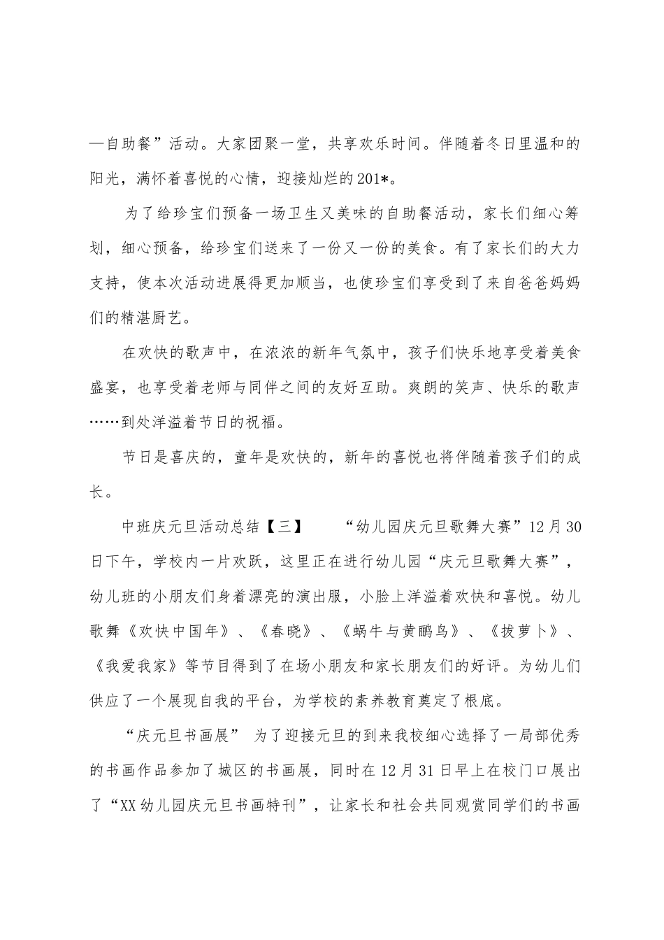 中班庆元旦活动总结_第2页