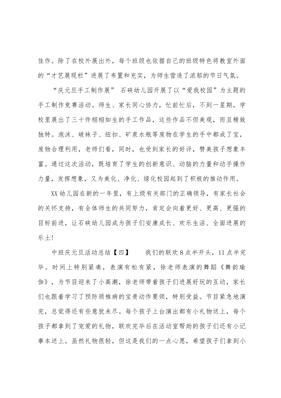 中班庆元旦活动总结_第3页