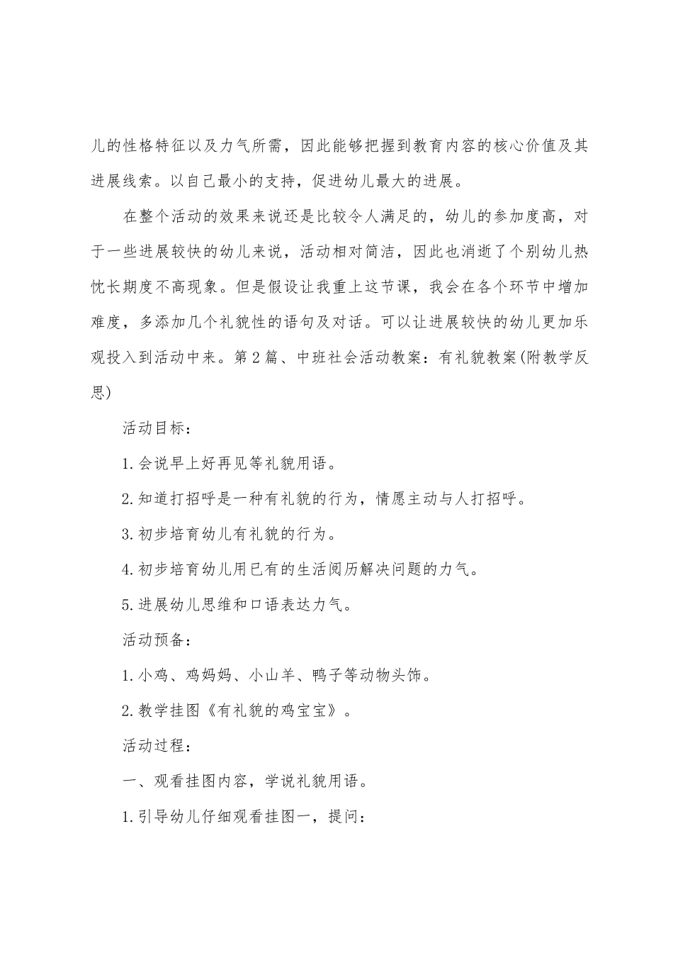 中班德育教案40篇_第3页